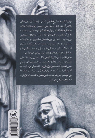 تاریخ شفاهی وکالت در ایران