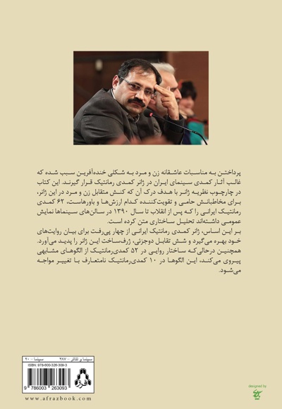  کتاب تحلیل ژانر سینمای کمدی رمانتیک ایران