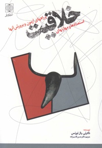 استعداد و مهارتهای خلاقیت و راههای آزمون و پرورش آنها