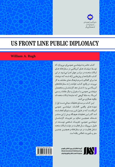  کتاب خط مقدم دیپلماسی عمومی آمریکا