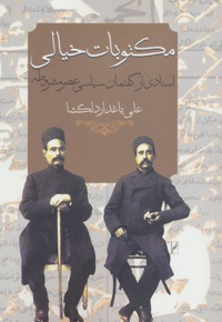 مکتوبات خیالی