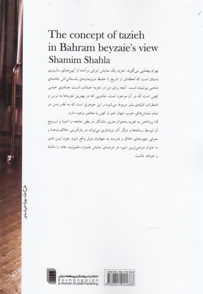 مفهوم تعزیه از نگاه بهرام بیضایی