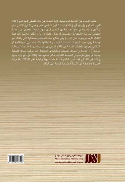 کتاب حکماء مدرسه اصفهان
