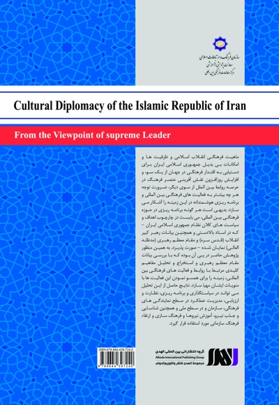  کتاب منشور دیپلماسی فرهنگی جمهوری اسلامی ایران