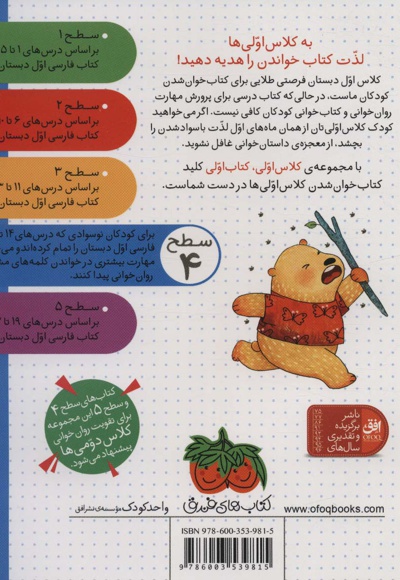  کتاب نامه های خرسی جان