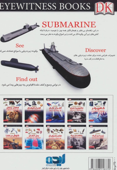 دانشنامه زیردریایی