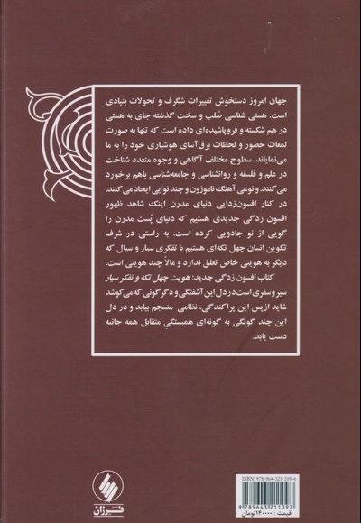 افسون زدگی جدید