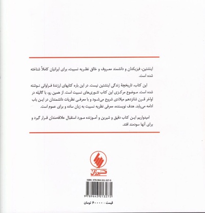 میراث اینشتین
