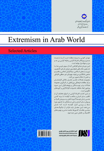  کتاب افراط گرایی در جهان عرب
