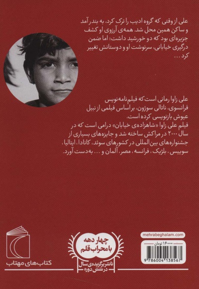  کتاب علی زاوا شاهزاده ی خیابان
