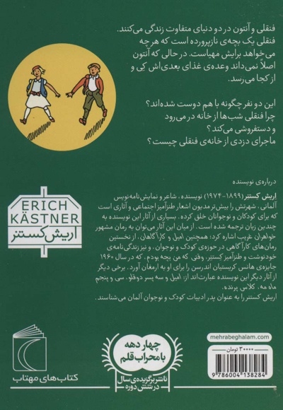 فنقلی و آنتون