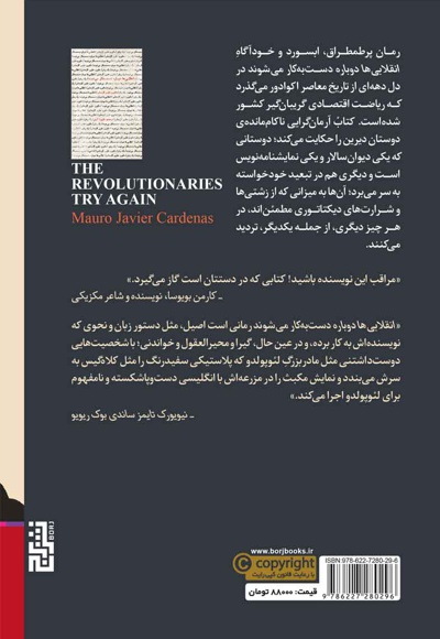 انقلابی ها دوباره دست به کار می شوند
