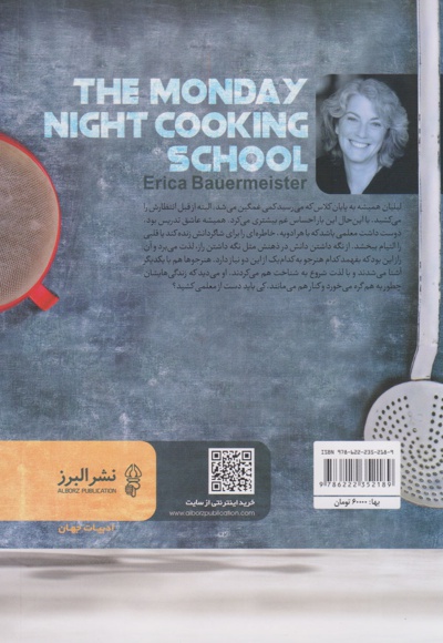 لیلیان و موزۀ مزه ها