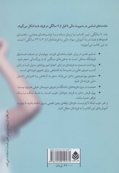  کتاب سواد مالی برای کودکان