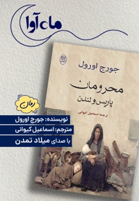 محرومان پاریس و لندن