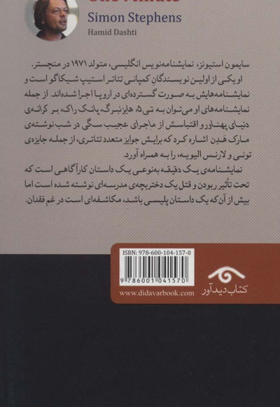 یک دقیقه