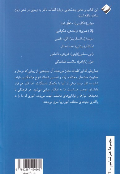 شش نام زیبایی