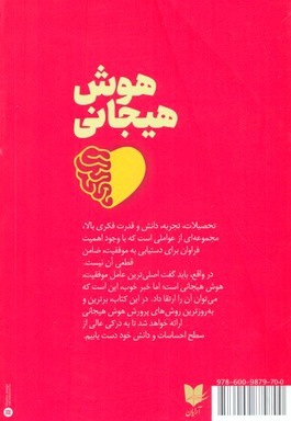 هوش هیجانی