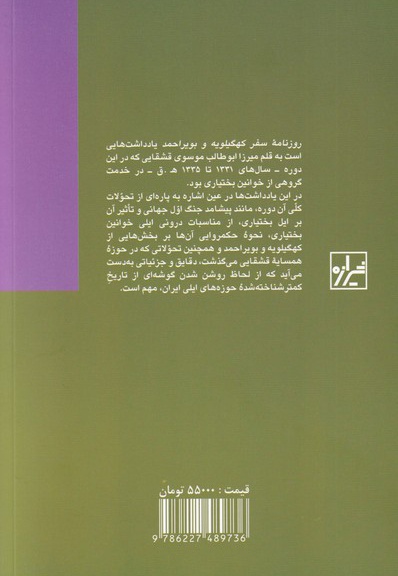 روزنامه ی سفر کهگیلویه و بختیاری