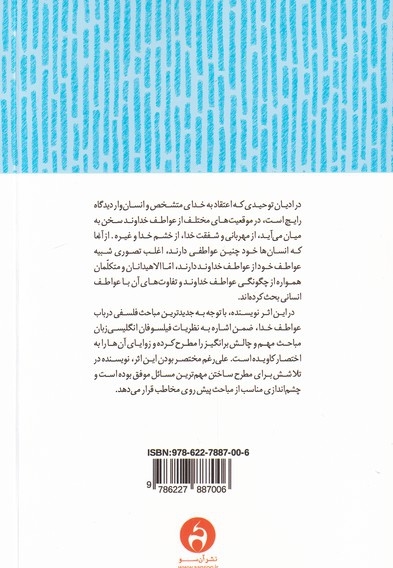 خدا و عواطف