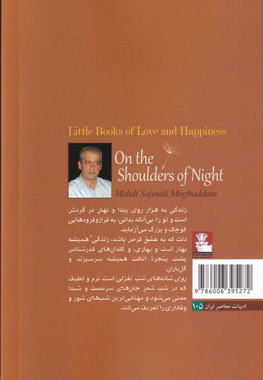 روی شانه های شب