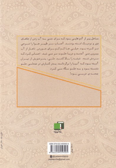 خاطره ای با دو شروع