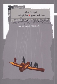 گفتمان و بافت