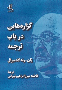 گزاره هایی در باب ترجمه