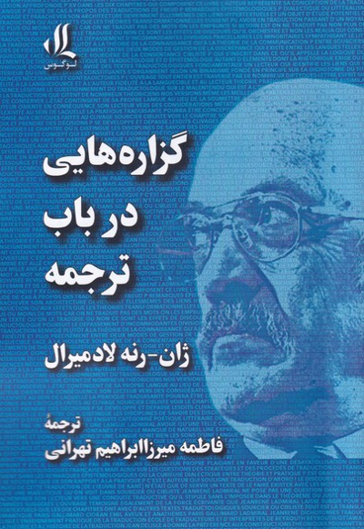  کتاب گزاره هایی در باب ترجمه