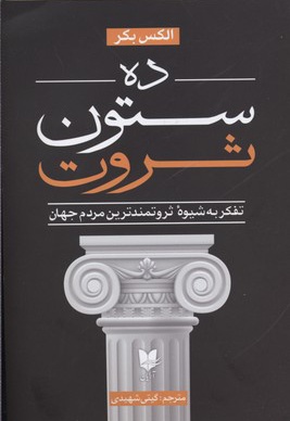  کتاب ده ستون ثروت