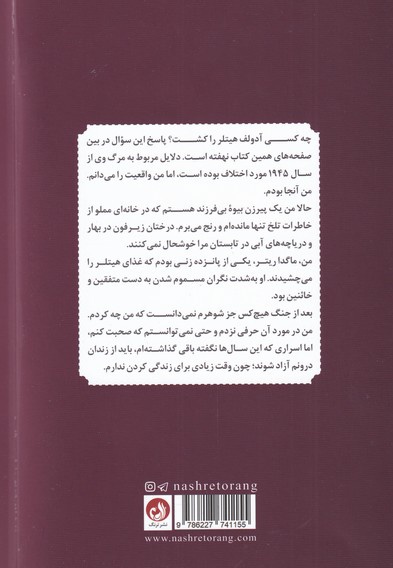 پیش مرگ هیتلر