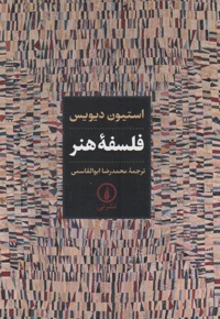 فلسفه هنر