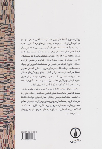 فلسفه هنر