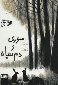 سوری و دم سیاه