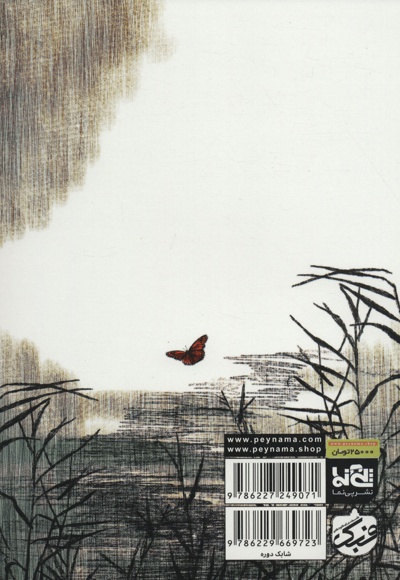 سوری و دم سیاه