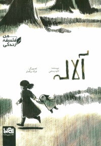 آلاله