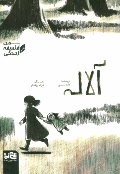 آلاله