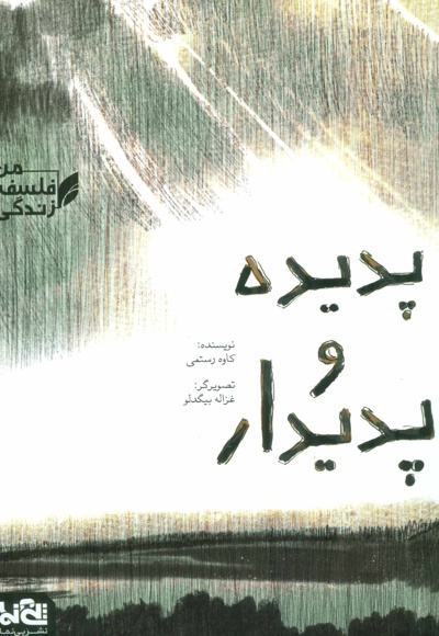 پدیده و پدیدار