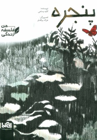 پنجره