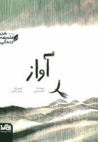 آواز