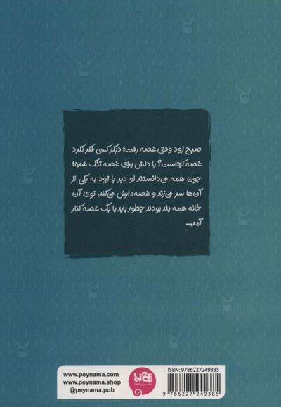 غصه را باید خورد؟