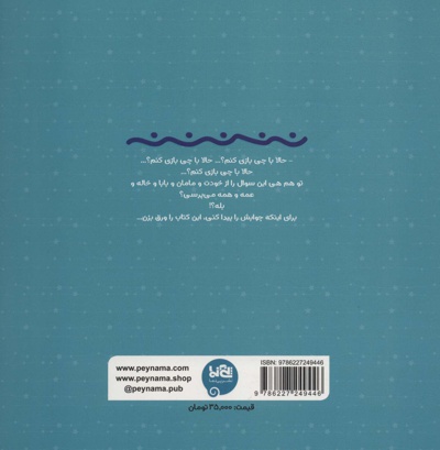 بازی های توی حیاط