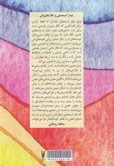 مثل آواز دیدگان