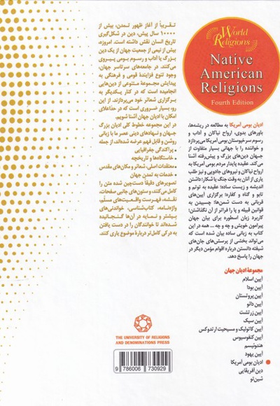 ادیان بومی آمریکا
