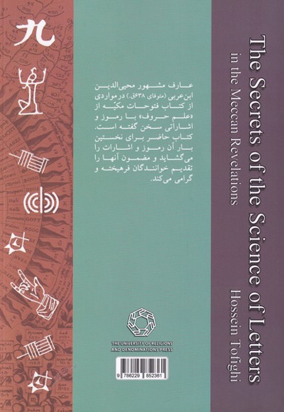 در فتوحات مکیه