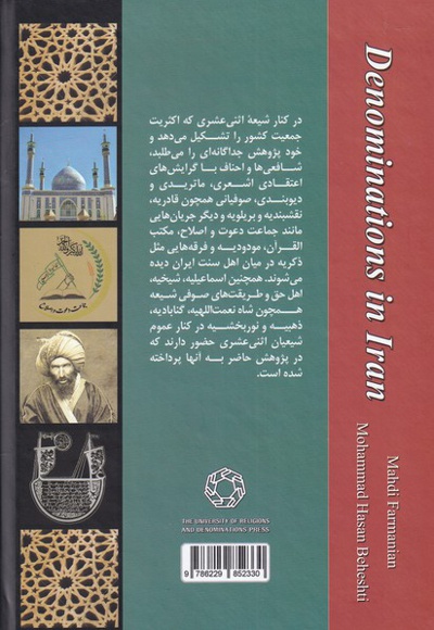 مذاهب در ایران