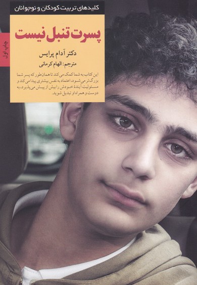 پسرت تنبل نیست