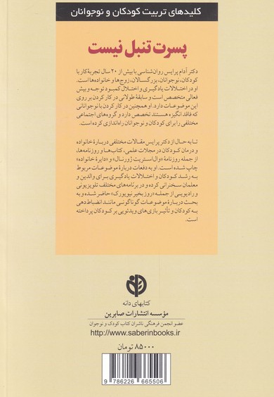 پسرت تنبل نیست
