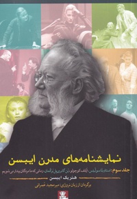 نمایشنامه های مدرن ایبسن (جلد سوم)