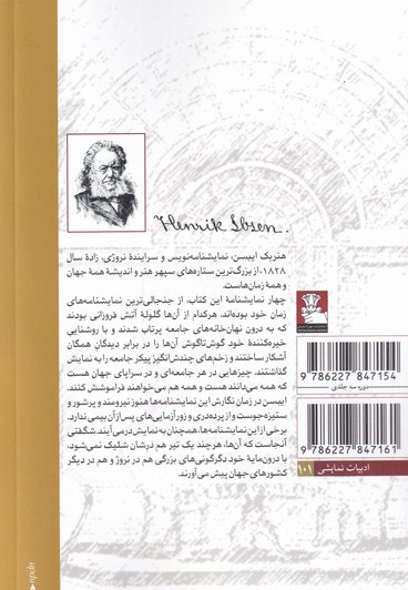 نمایشنامه های مدرن ایبسن (جلد اول)